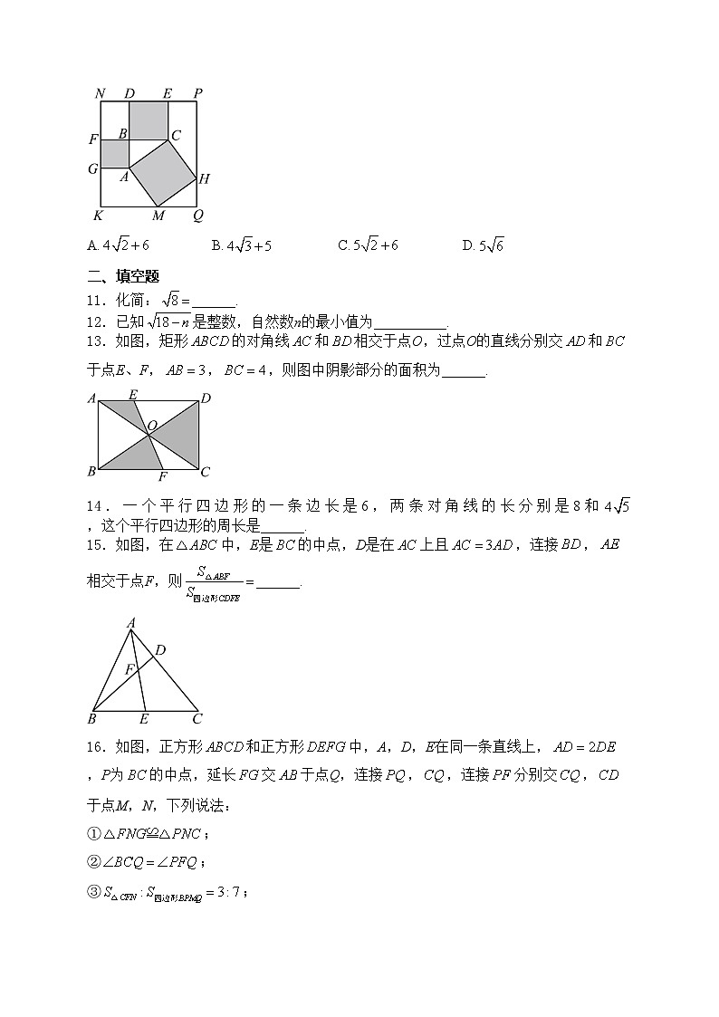 湖北省武汉市东西湖区2023-2024学年八年级下学期期中考试数学试卷(含答案)第3页
