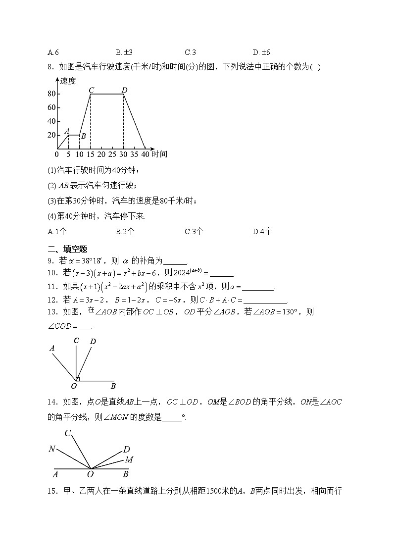 江西省九江市都昌县2023-2024学年七年级下学期期中数学试卷(含答案)02