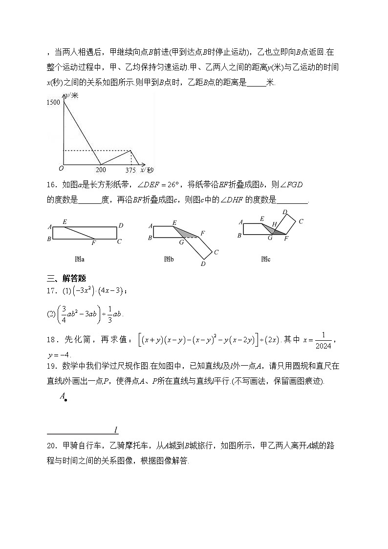 江西省九江市都昌县2023-2024学年七年级下学期期中数学试卷(含答案)03