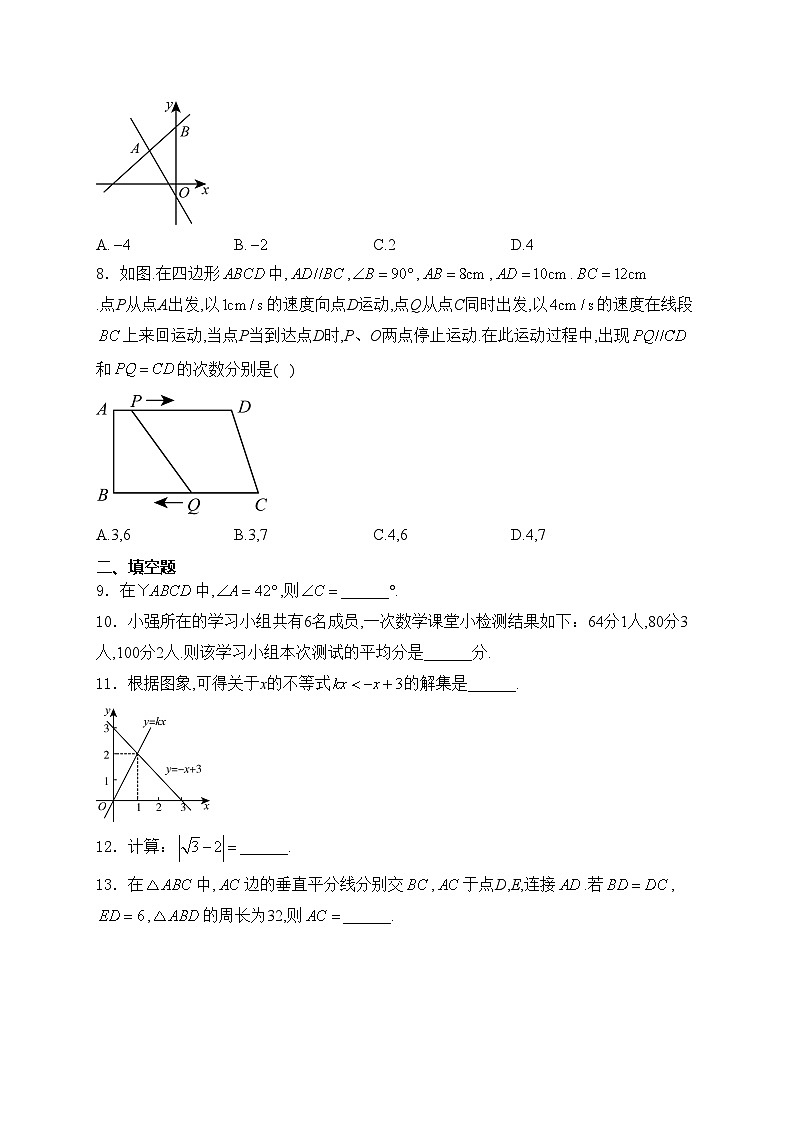 四川省自贡市2023-2024学年八年级下学期期末数学试卷(含答案)第2页