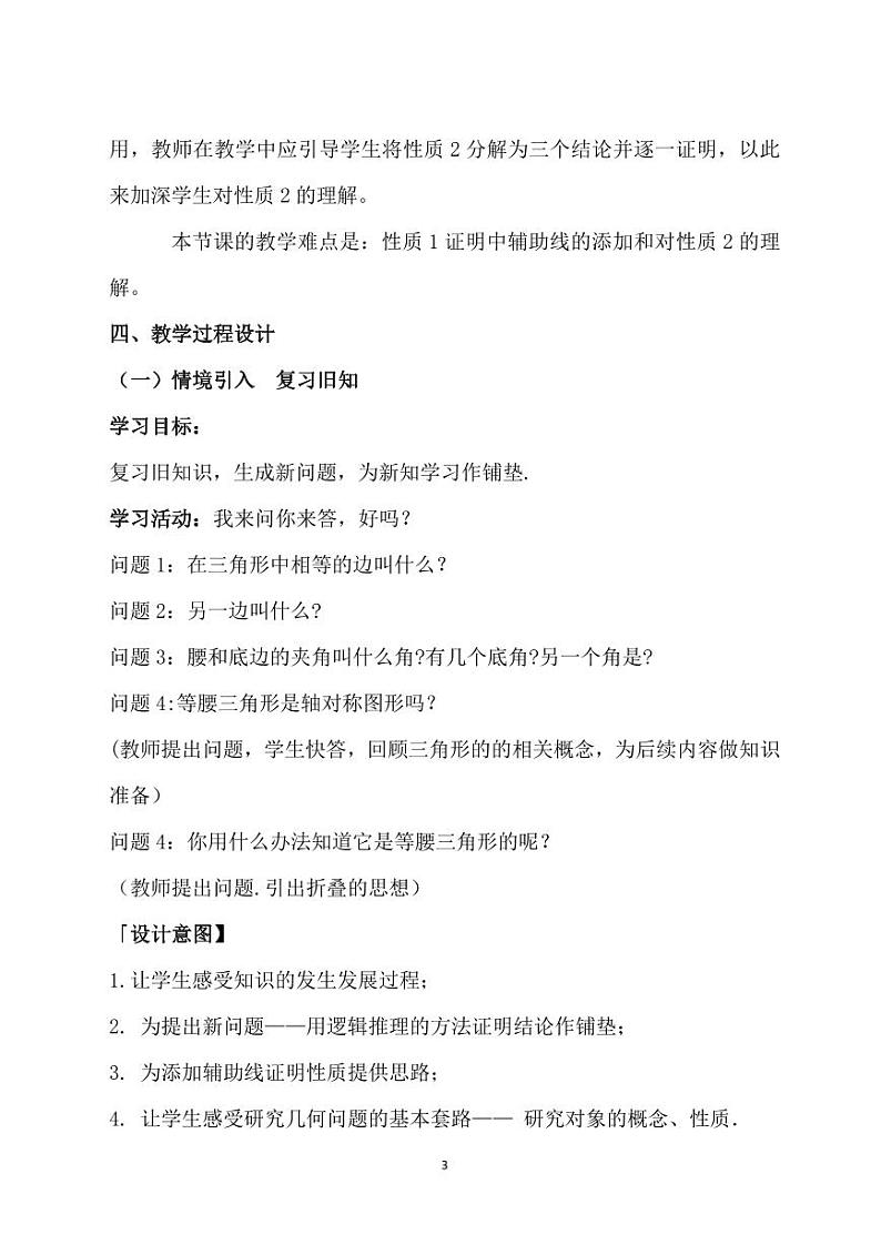 人教版八上数学13.3.1等腰三角形的性质 教学设计第3页