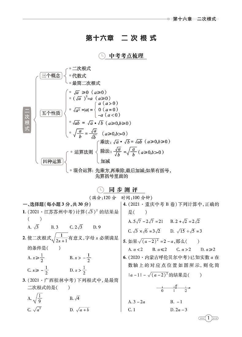 人教版八下数学全册同步练习（含答案）第2页