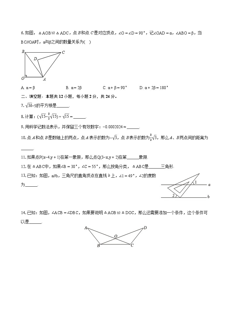 2023-2024学年上海市嘉定区七年级（下）期末数学试卷（含详细答案解析）02