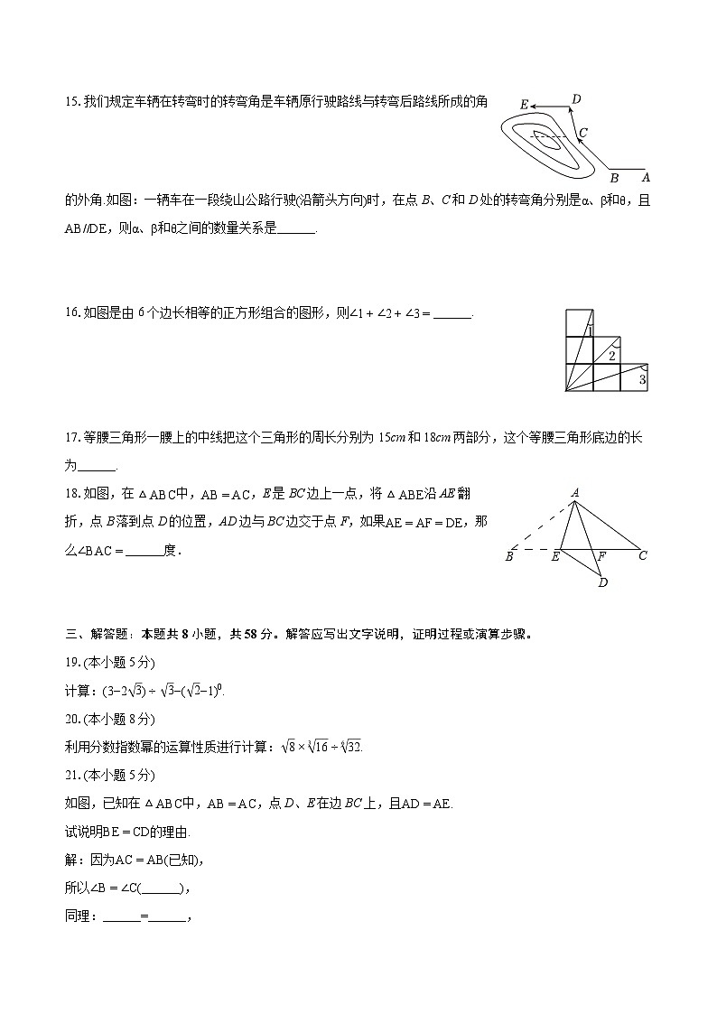 2023-2024学年上海市嘉定区七年级（下）期末数学试卷（含详细答案解析）03