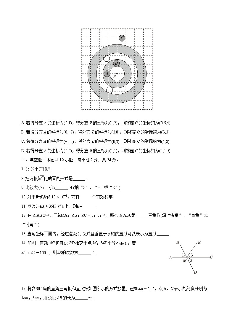 2023-2024学年上海市奉贤区部分学校七年级（下）期末数学试卷（含详细答案解析）02