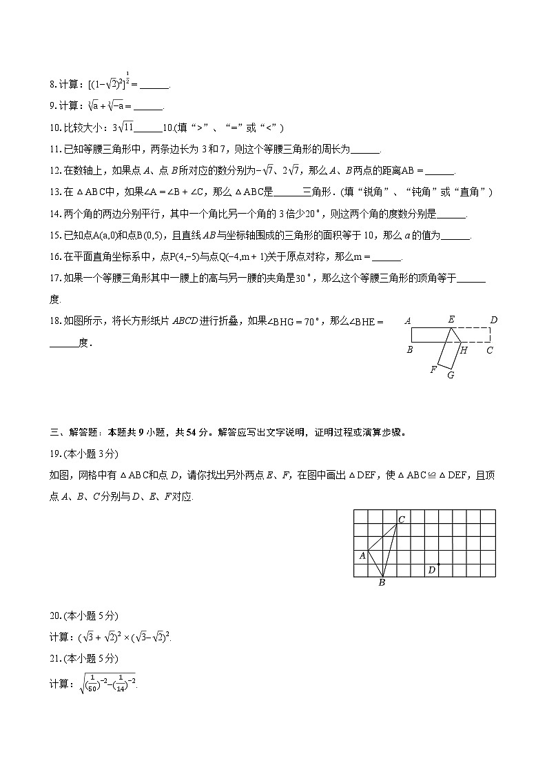 2023-2024学年上海市徐汇区位育中学七年级（下）期末数学试卷（含详细答案解析）02