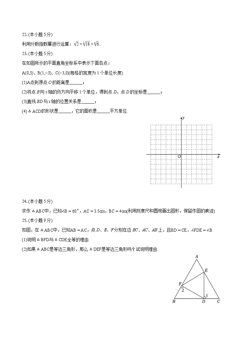 2023-2024学年上海市徐汇区位育中学七年级（下）期末数学试卷（含详细答案解析）03
