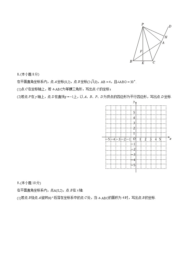 2023-2024学年上海市杨浦双语学校七年级（下）期末数学试卷（二卷）（五四学制）（含详细答案解析）02