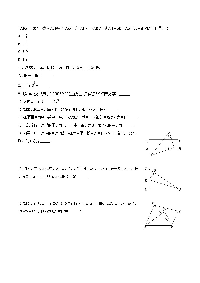 2023-2024学年上海市浦东新区七年级（下）期末数学试卷（五四学制）（含详细答案解析）02