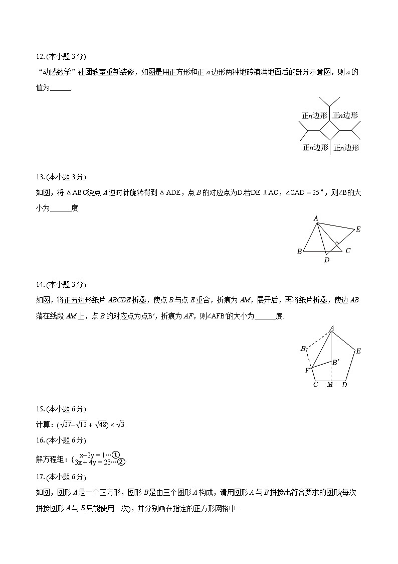 2023-2024学年吉林省长春市宽城区七年级（下）期末数学试卷（含详细答案解析）03