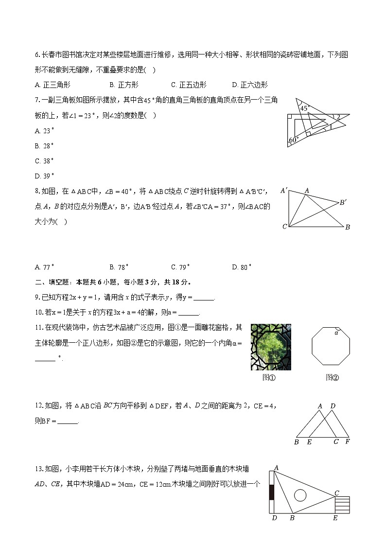 2023-2024学年吉林省长春市经开区七年级（下）期末数学试卷（含详细答案解析）02