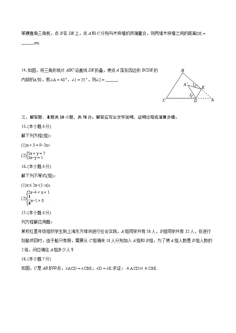 2023-2024学年吉林省长春市经开区七年级（下）期末数学试卷（含详细答案解析）03