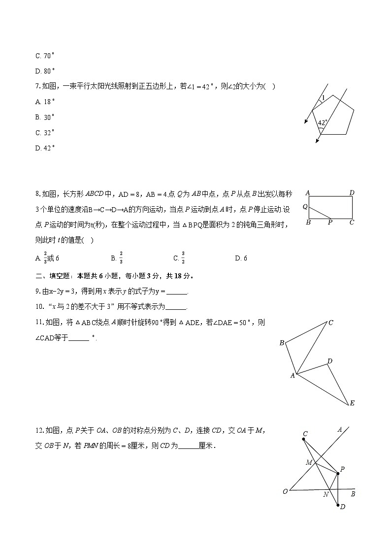 2023-2024学年吉林省长春市高新区七年级（下）期末数学试卷（含详细答案解析）第2页