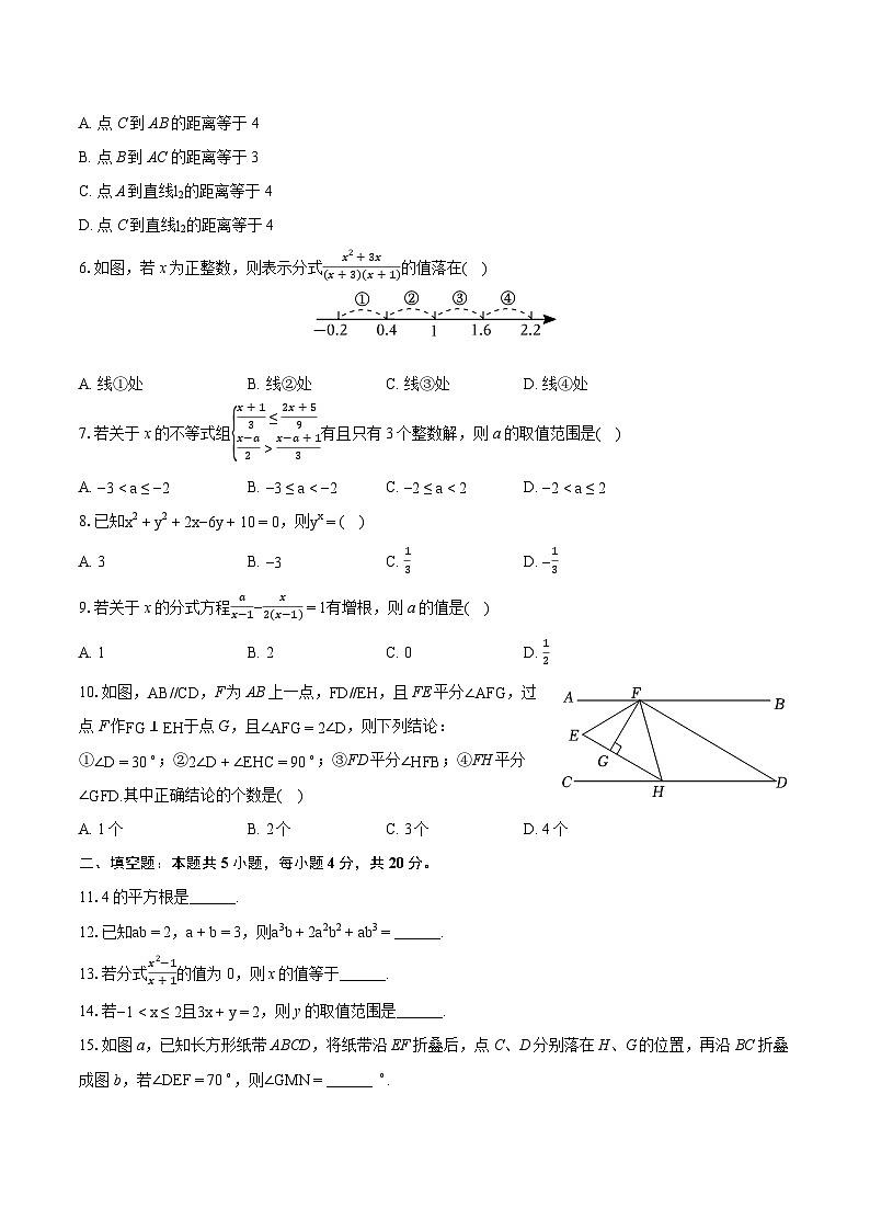 2023-2024学年安徽省亳州市蒙城县七年级（下）期末数学试卷（含详细答案解析）02