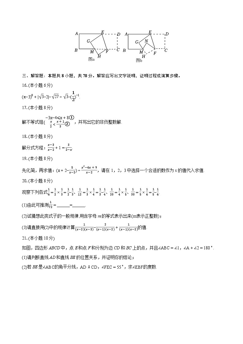2023-2024学年安徽省亳州市蒙城县七年级（下）期末数学试卷（含详细答案解析）03