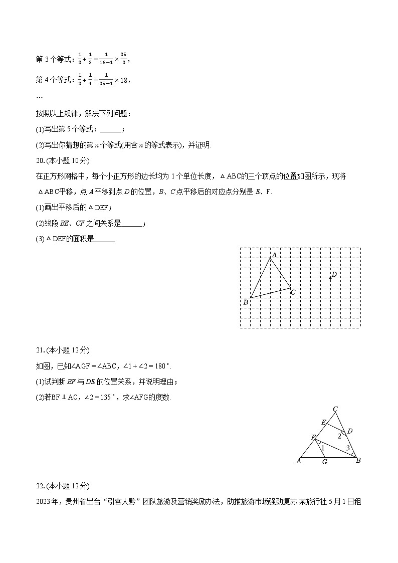 2023-2024学年安徽省六安市金安区汇文中学七年级（下）期末数学试卷（含详细答案解析）第3页