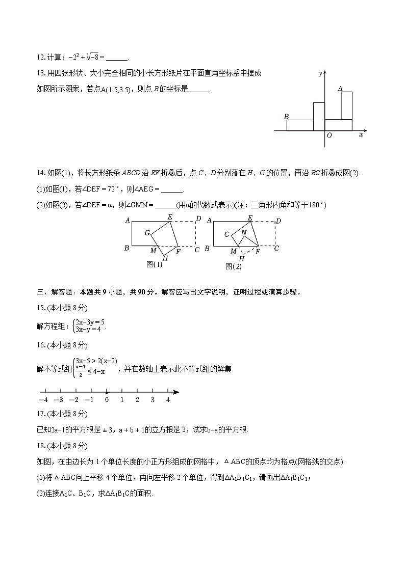2023-2024学年安徽省合肥市庐江县七年级（下）期末数学试卷（含详细答案解析）03