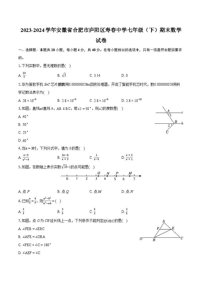 2023-2024学年安徽省合肥市庐阳区寿春中学七年级（下）期末数学试卷（含详细答案解析）01