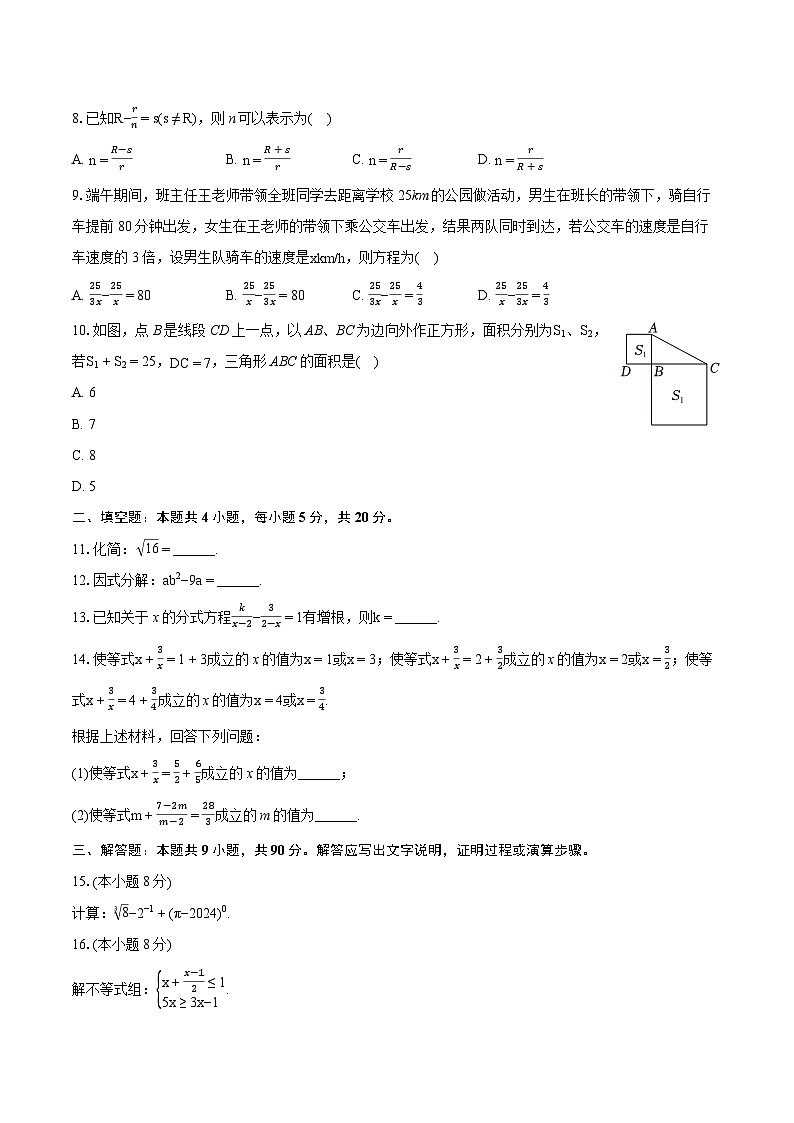 2023-2024学年安徽省合肥市庐阳区寿春中学七年级（下）期末数学试卷（含详细答案解析）02