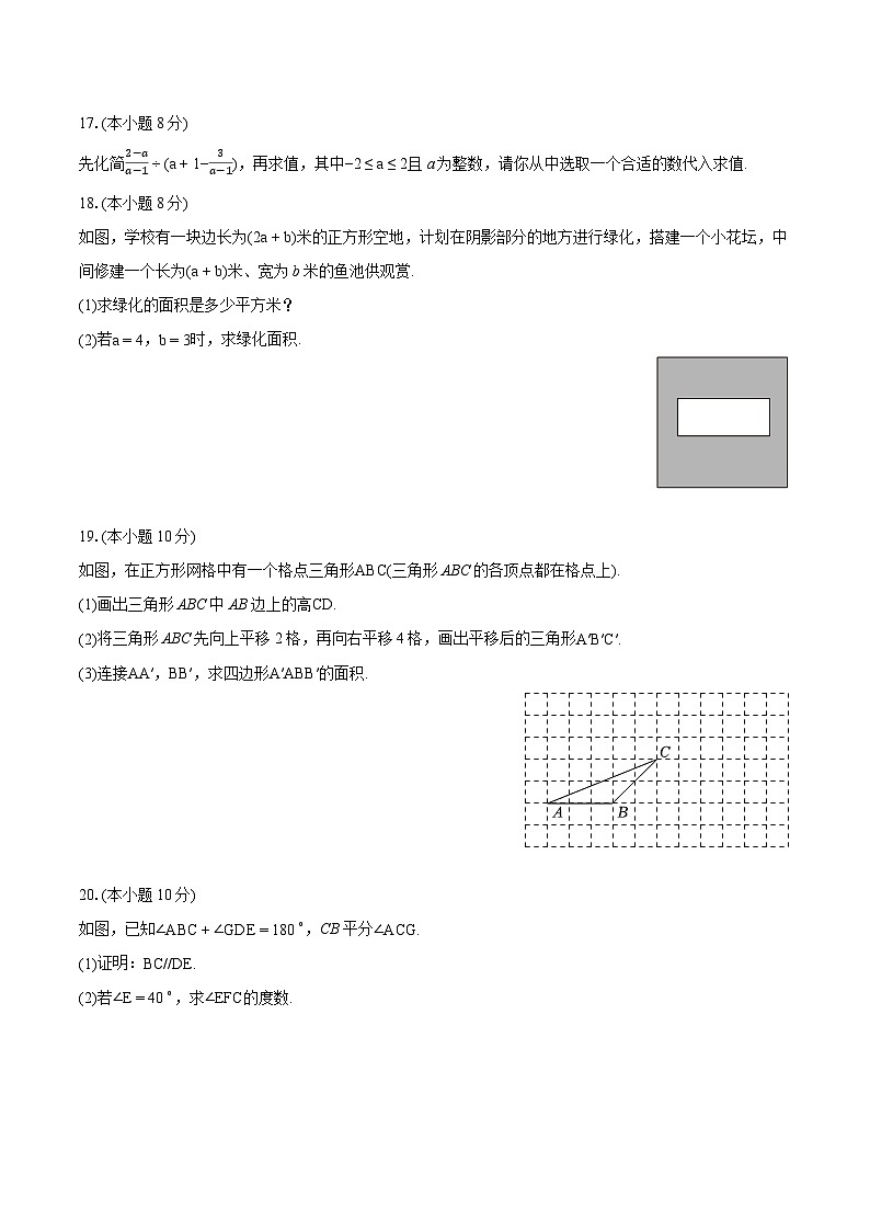 2023-2024学年安徽省合肥市庐阳区寿春中学七年级（下）期末数学试卷（含详细答案解析）03