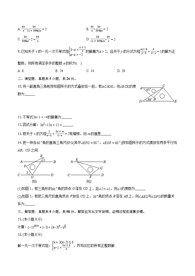 2023-2024学年安徽省安庆市七年级（下）期末数学试卷（含详细答案解析）02
