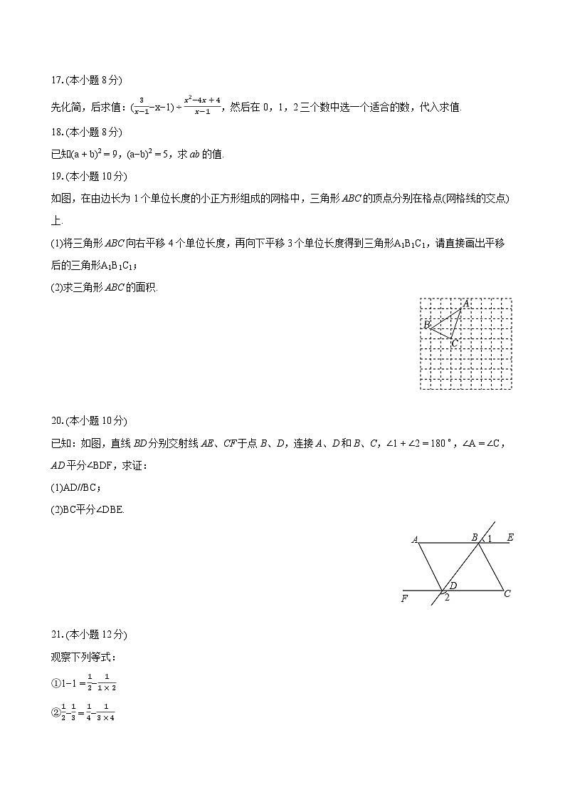 2023-2024学年安徽省安庆市七年级（下）期末数学试卷（含详细答案解析）03