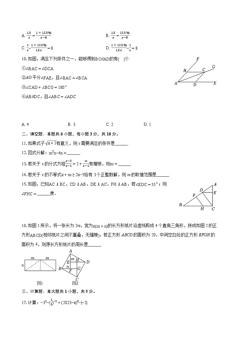 2023-2024学年安徽省宣城市宁国市城西、开实、津河三校联考七年级（下）期末数学模拟试卷（含详细答案解析）02