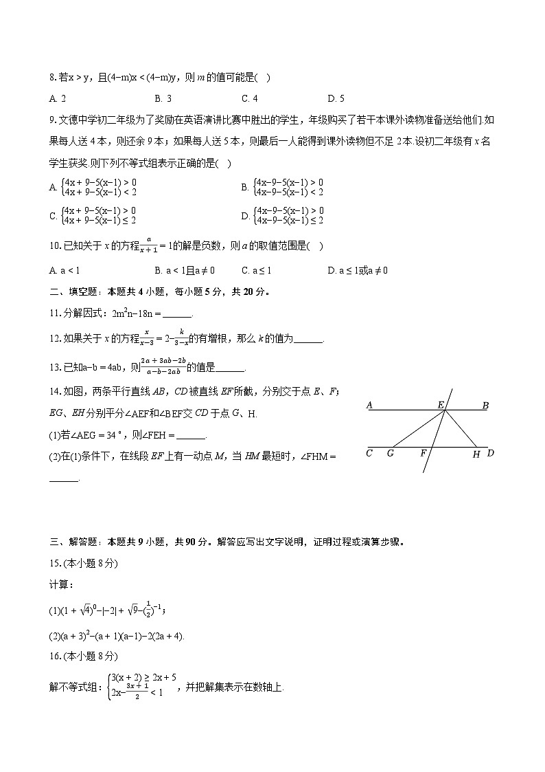 2023-2024学年安徽省池州市贵池区七年级（下）期末数学试卷（含详细答案解析）第2页