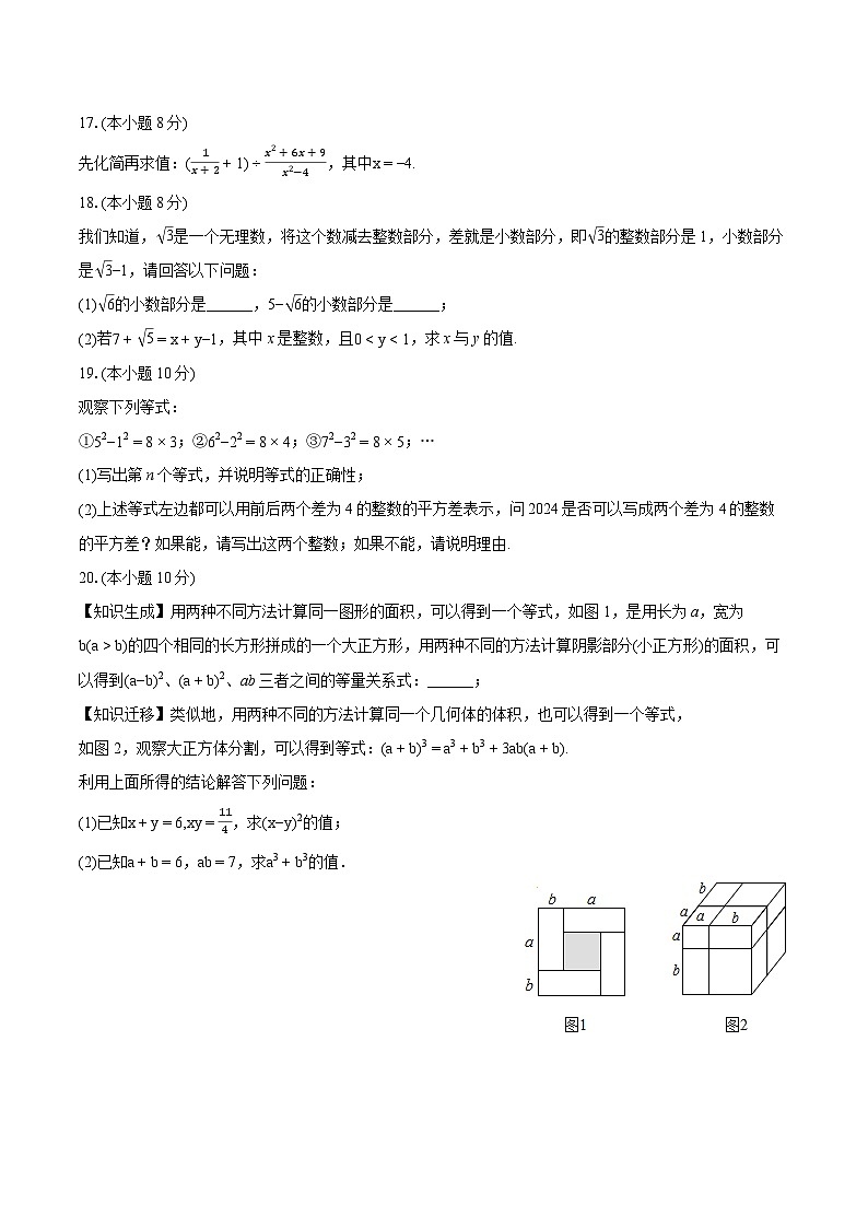 2023-2024学年安徽省池州市贵池区七年级（下）期末数学试卷（含详细答案解析）第3页