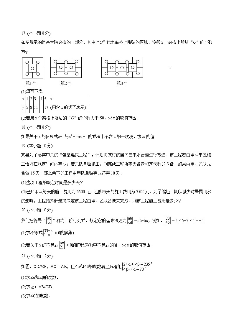 2023-2024学年安徽省淮北市五校联考七年级（下）期末数学试卷（含详细答案解析）03