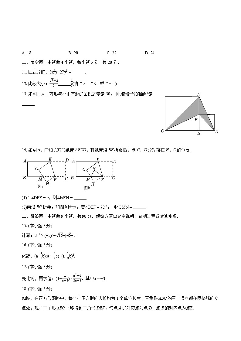 2023-2024学年安徽省滁州市凤阳县七年级（下）期末数学试卷（含详细答案解析）02