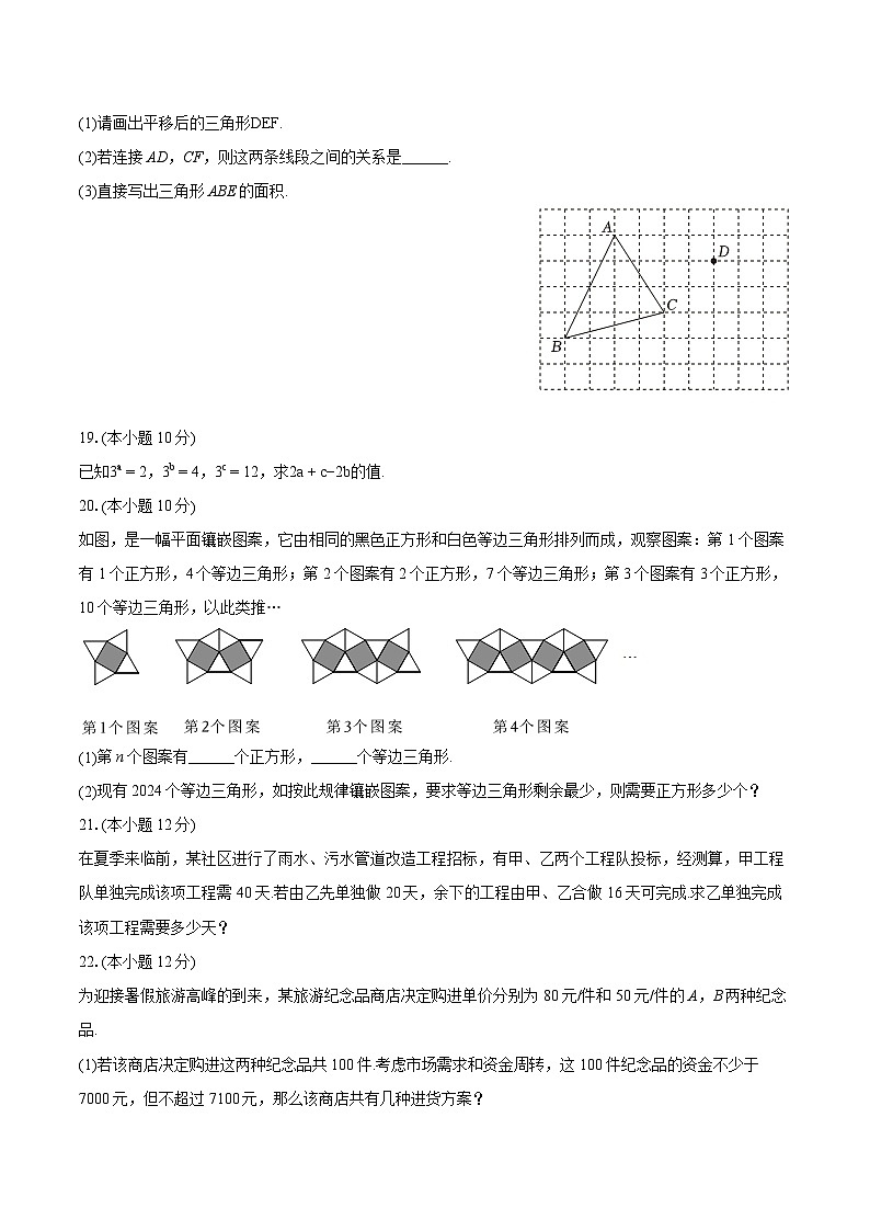 2023-2024学年安徽省滁州市凤阳县七年级（下）期末数学试卷（含详细答案解析）03