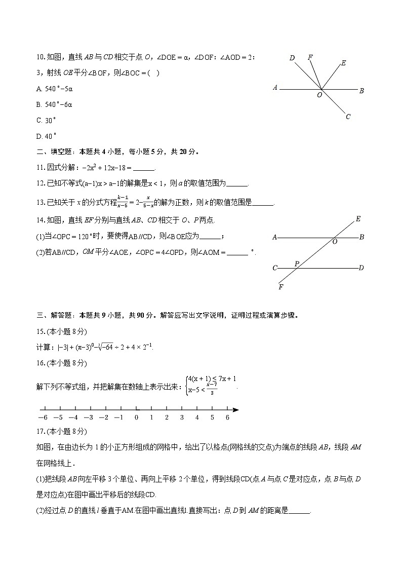 2023-2024学年安徽省蚌埠市怀远县七年级（下）期末数学试卷（含详细答案解析）第2页