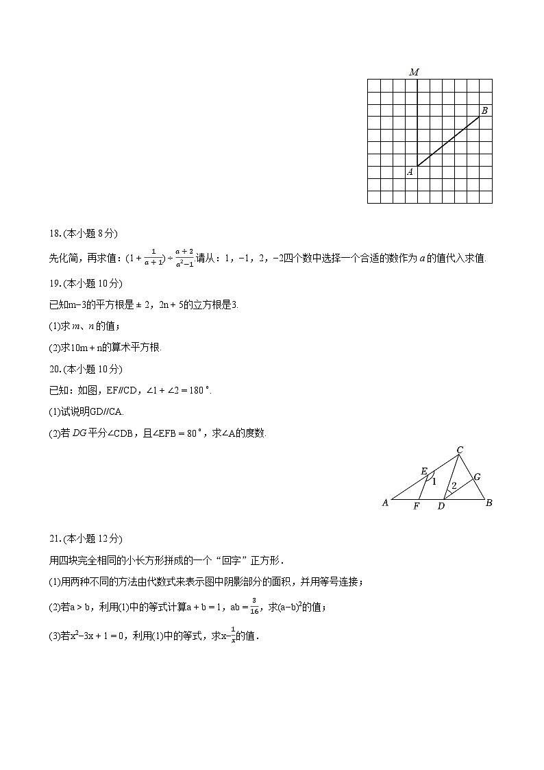 2023-2024学年安徽省蚌埠市怀远县七年级（下）期末数学试卷（含详细答案解析）第3页