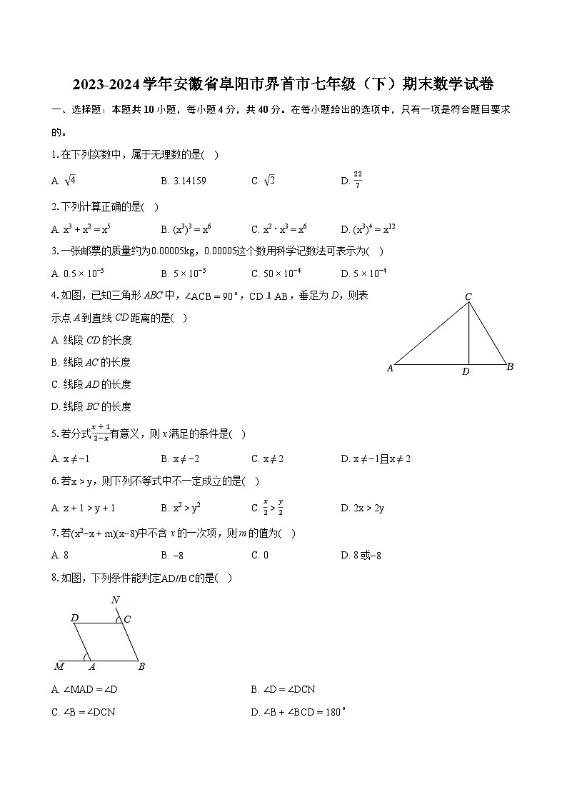 2023-2024学年安徽省阜阳市界首市七年级（下）期末数学试卷（含详细答案解析）01