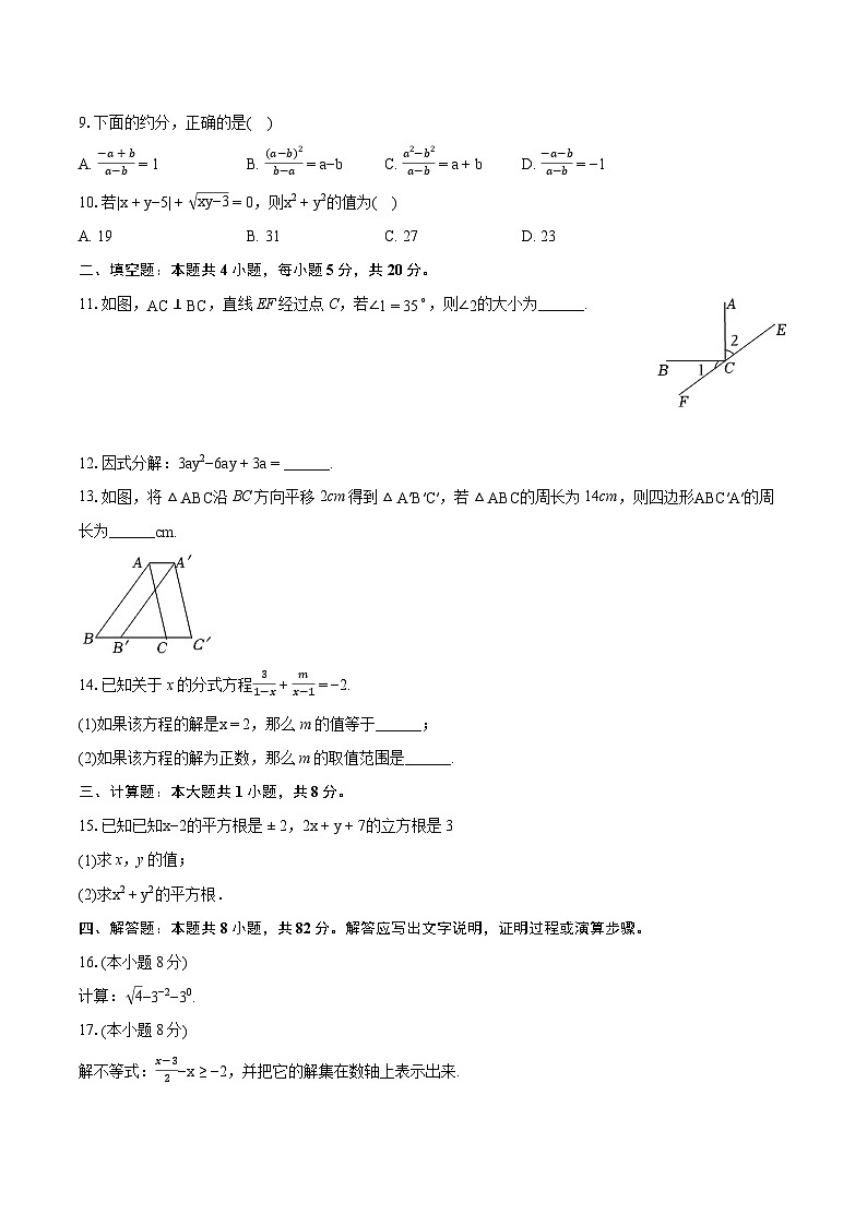 2023-2024学年安徽省阜阳市界首市七年级（下）期末数学试卷（含详细答案解析）02