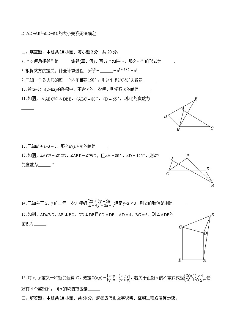 2023-2024学年江苏省南京市建邺区金陵中学河西分校七年级（下）期末数学试卷（含详细答案解析）02