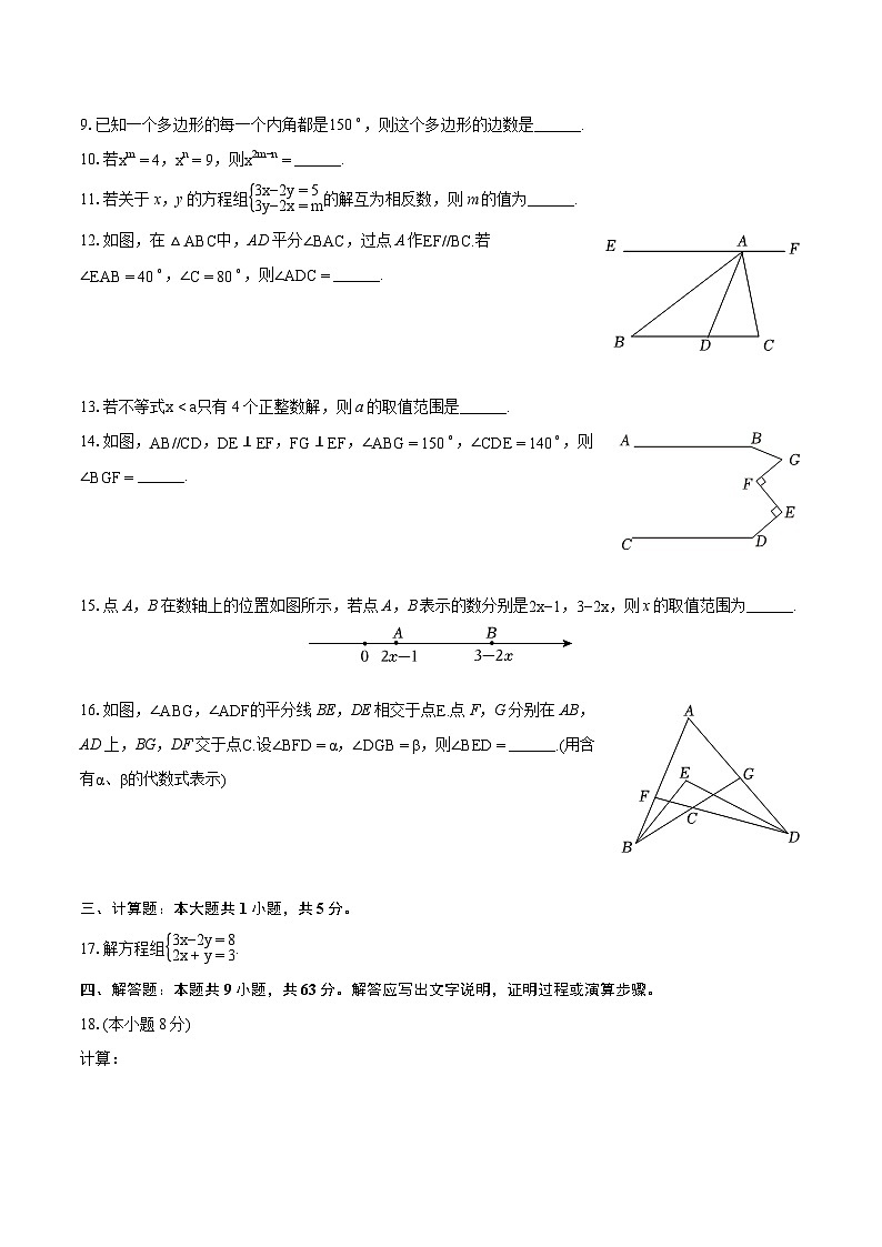 2023-2024学年江苏省南京市玄武区七年级（下）期末数学试卷（含详细答案解析）02