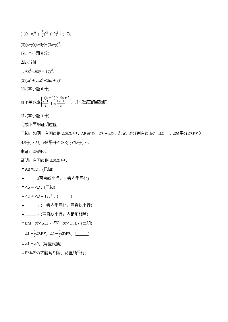 2023-2024学年江苏省南京市玄武区七年级（下）期末数学试卷（含详细答案解析）03