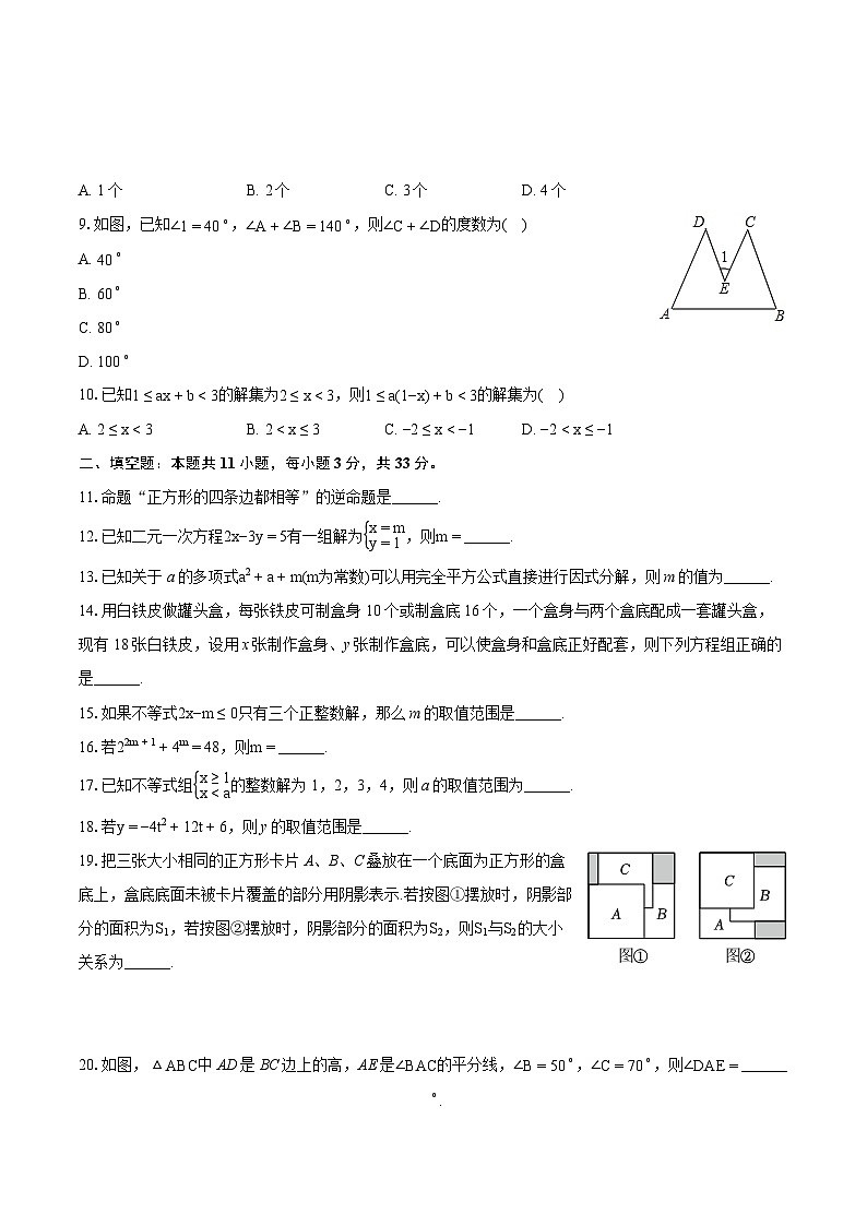2023-2024学年江苏省南京市玄武外国语学校七年级（下）期末数学模拟试卷（含详细答案解析）02