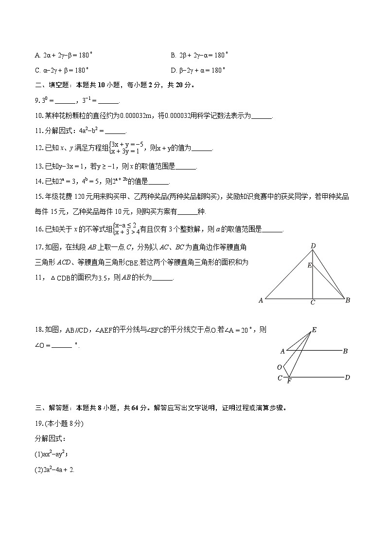 2023-2024学年江苏省南京市联合体七年级（下）期末数学试卷（含详细答案解析）02