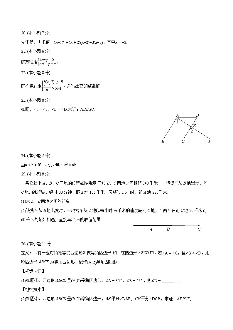 2023-2024学年江苏省南京市联合体七年级（下）期末数学试卷（含详细答案解析）03