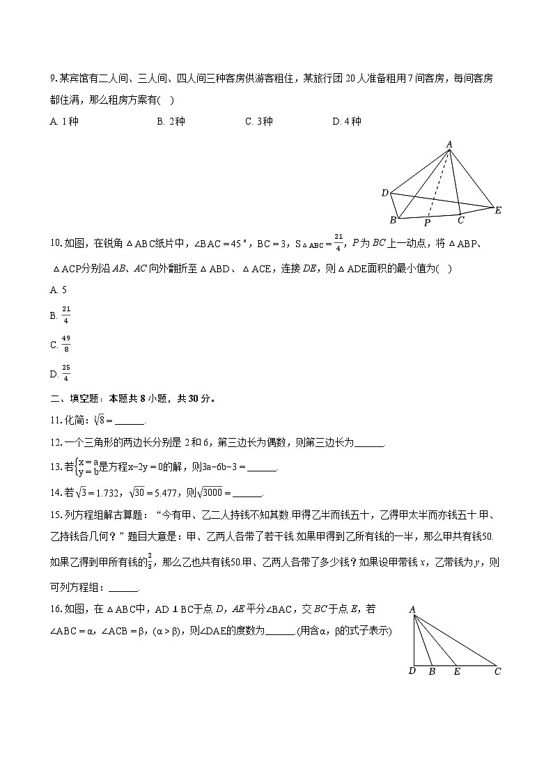 2023-2024学年江苏省南通市海门区七年级（下）期末数学试卷（含详细答案解析）02