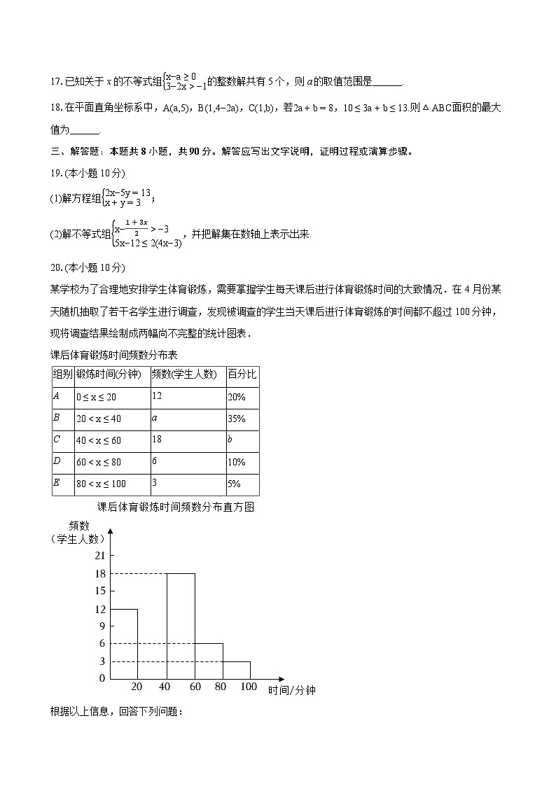 2023-2024学年江苏省南通市海门区七年级（下）期末数学试卷（含详细答案解析）03