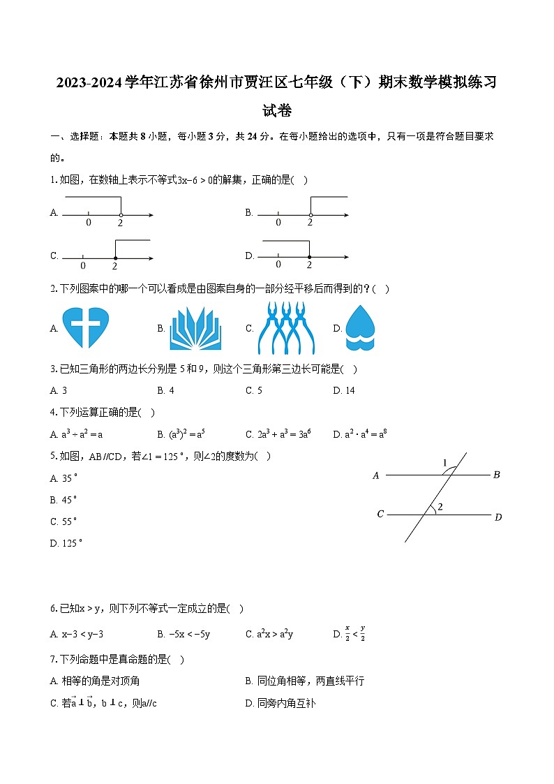 2023-2024学年江苏省徐州市贾汪区七年级（下）期末数学模拟练习试卷（含详细答案解析）01