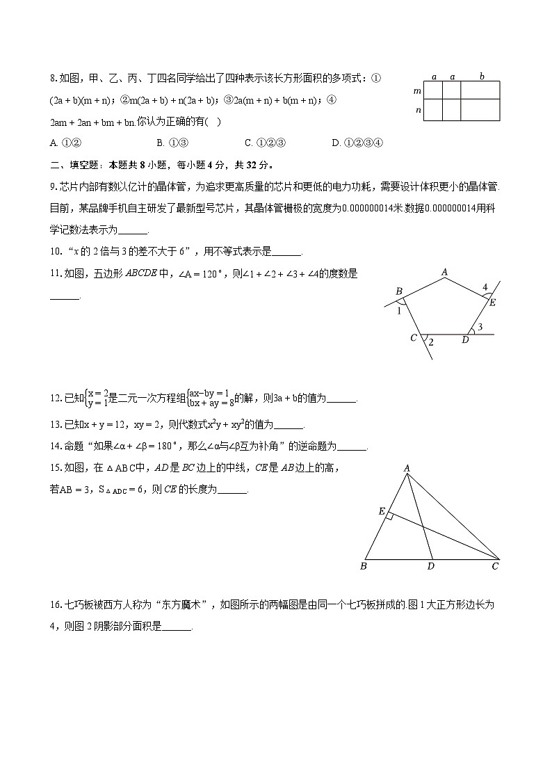 2023-2024学年江苏省徐州市贾汪区七年级（下）期末数学模拟练习试卷（含详细答案解析）02