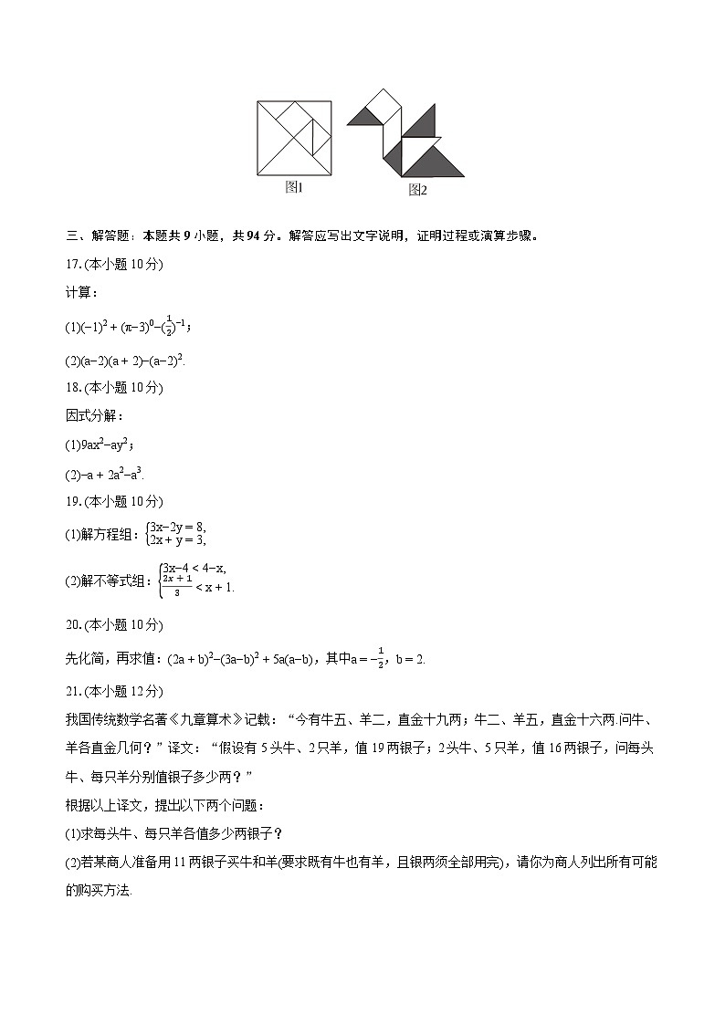 2023-2024学年江苏省徐州市贾汪区七年级（下）期末数学模拟练习试卷（含详细答案解析）03