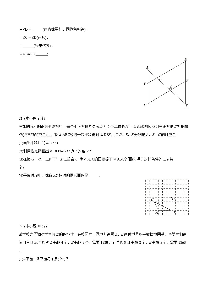 2023-2024学年江苏省淮安市涟水县七年级（下）期末数学试卷（含详细答案解析）第3页