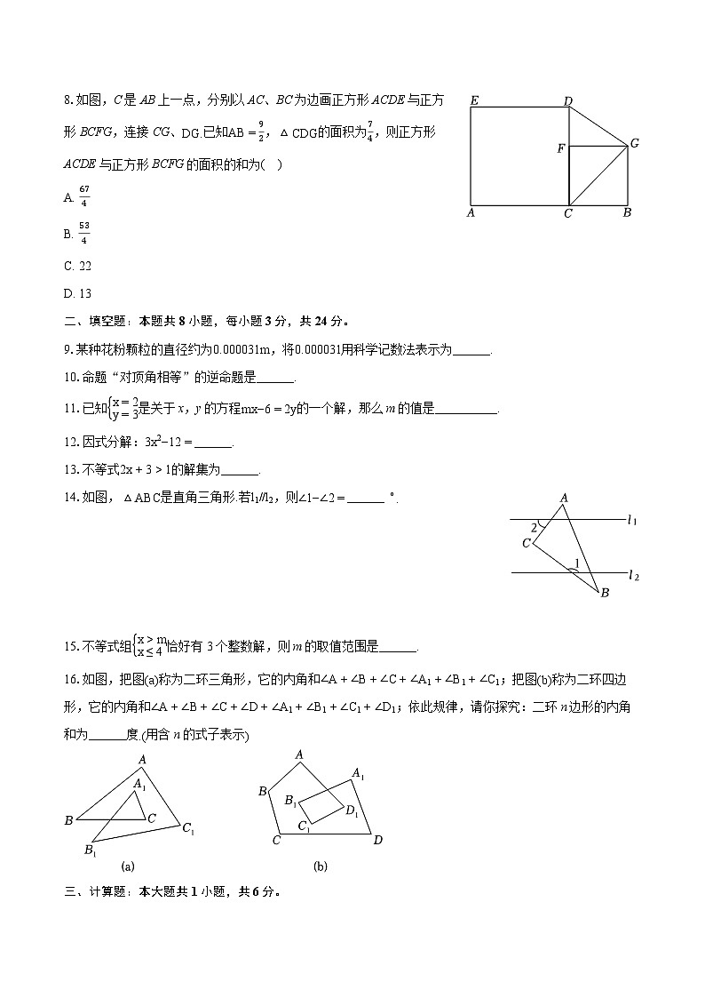 2023-2024学年江苏省淮安市盱眙县七年级（下）期末数学试卷（含详细答案解析）02