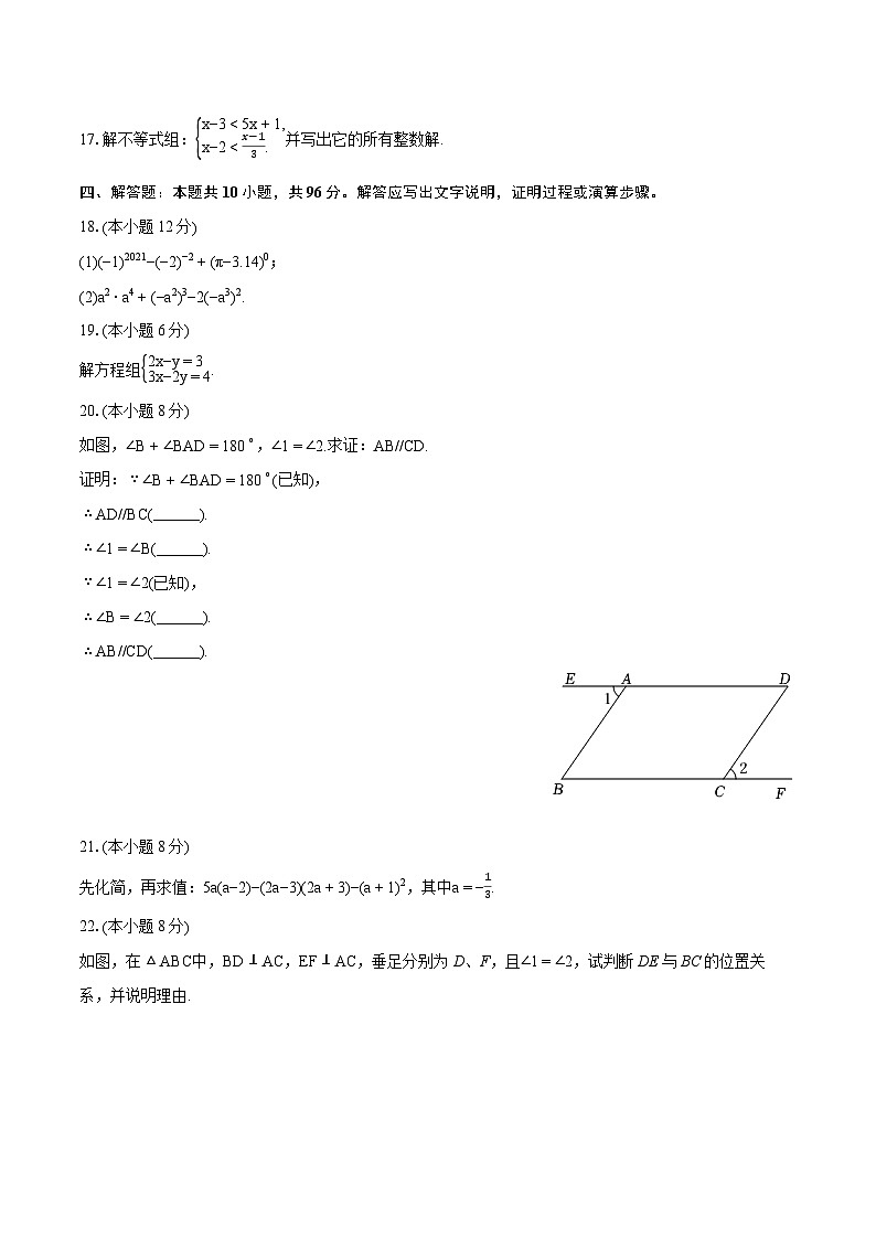 2023-2024学年江苏省淮安市盱眙县七年级（下）期末数学试卷（含详细答案解析）03